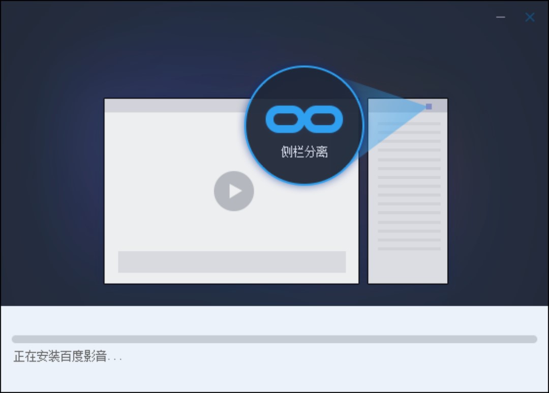 百度影音播放器电脑版详细安装教程