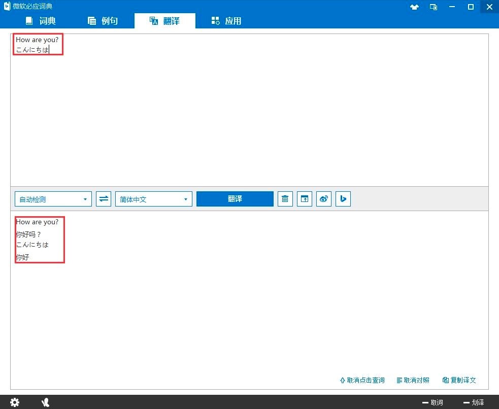 必应词典电脑版的常见使用技巧