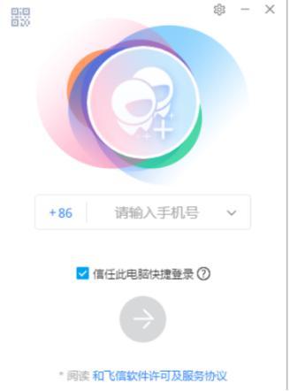 飞信客户端官方下载介绍