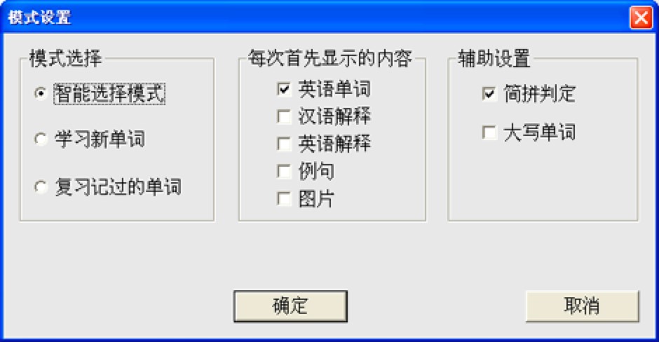 词汇之沙3种学习模式详细介绍及各项设置