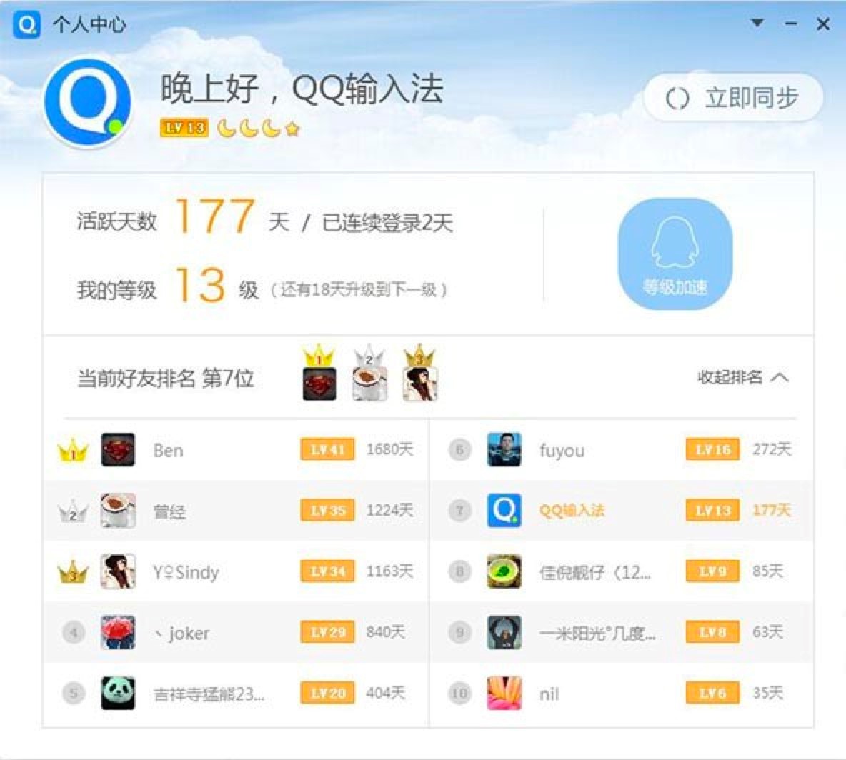 QQ拼音输入法的各项使用方法详细介绍