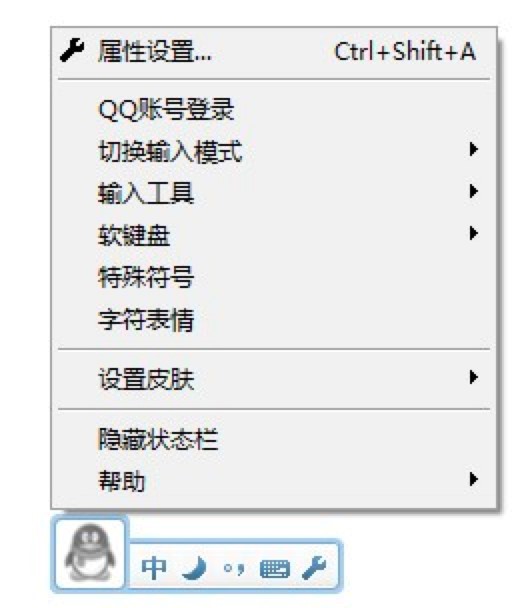 QQ拼音输入法的各项使用方法详细介绍