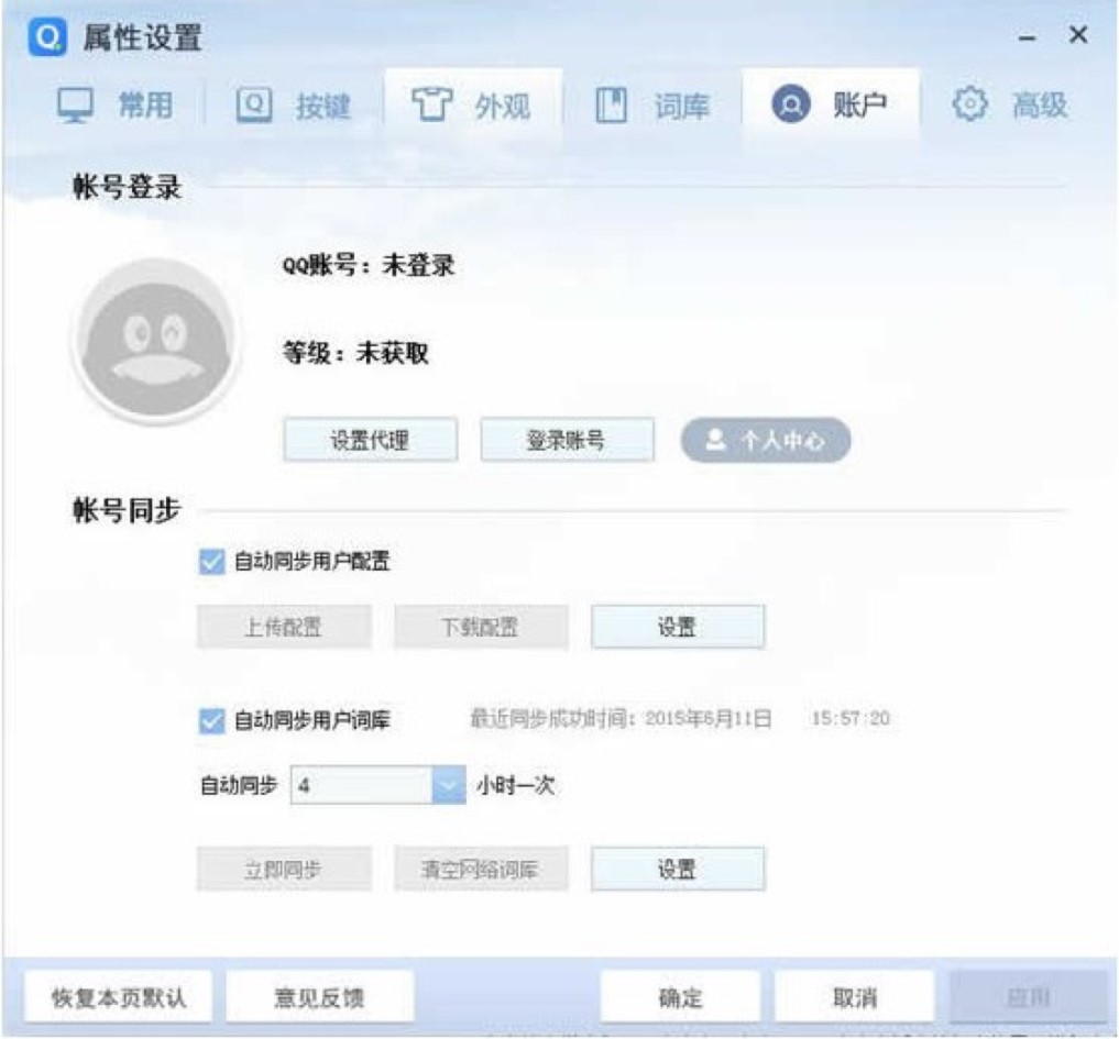 QQ拼音输入法的各项使用方法详细介绍