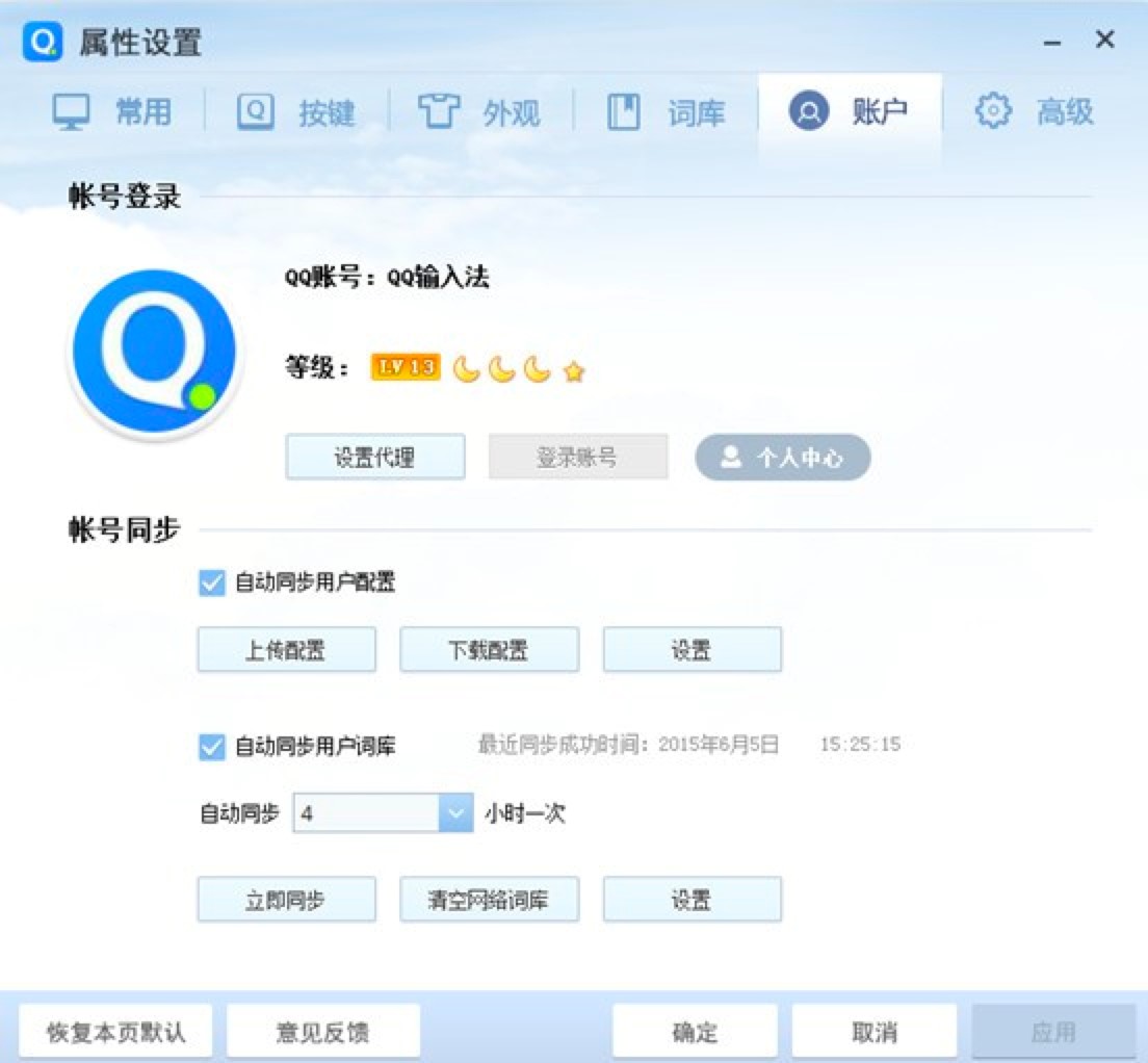 QQ拼音输入法的各项使用方法详细介绍