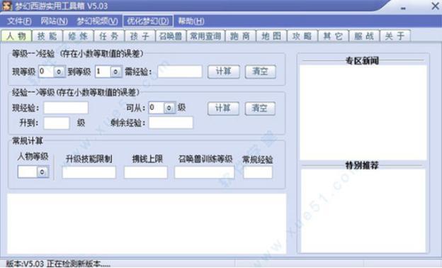 梦幻西游工具箱下载