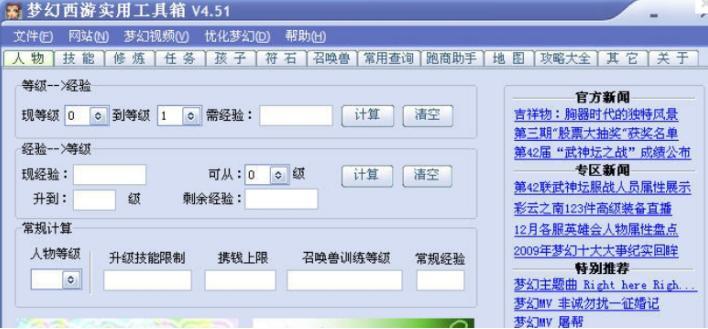 梦幻西游工具箱下载