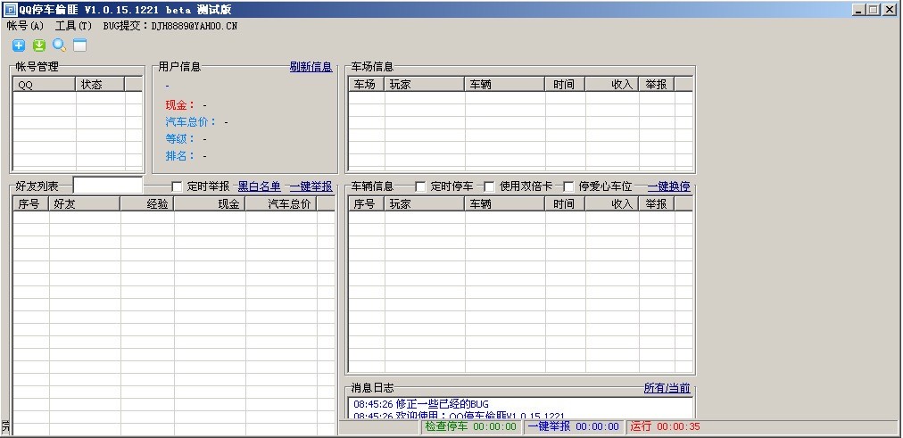 QQ停车偷匪辅助工具功能详细介绍