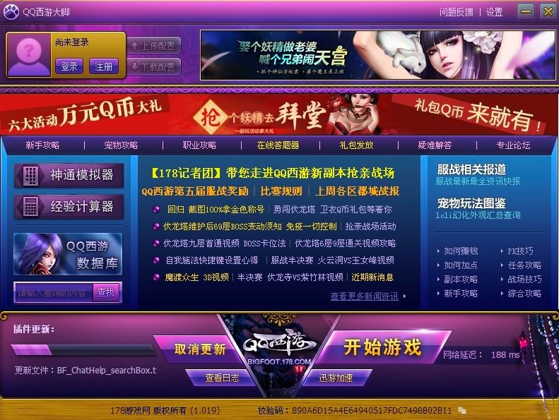 QQ西游大脚主要功能详细介绍