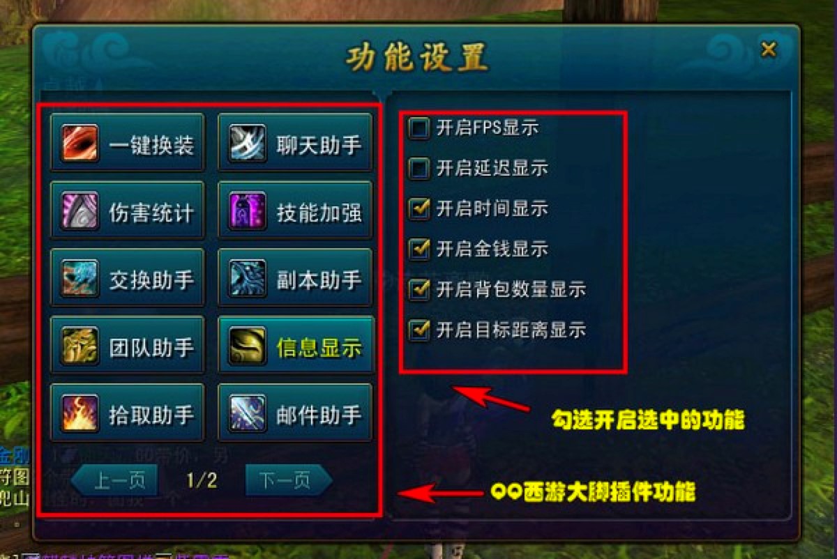 QQ西游大脚主要功能详细介绍