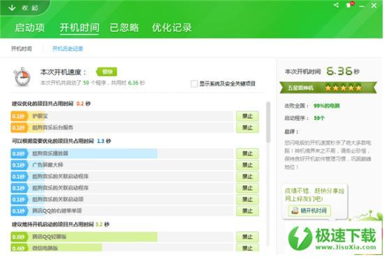 360开机小助手软件介绍和功能介绍