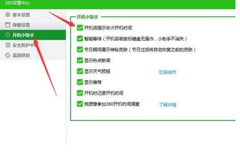 360开机小助手软件介绍和功能介绍