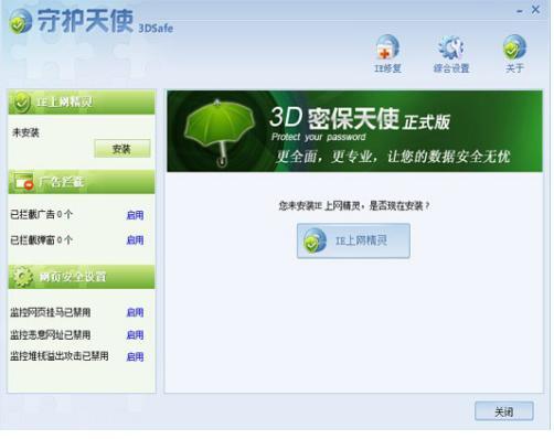 IE守护天使安装教程介绍