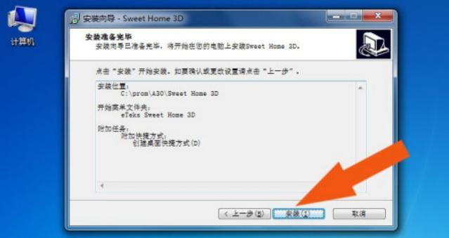 Sweet Home 3D官方下载 
