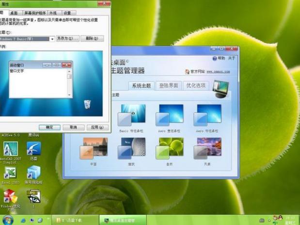 xp仿Win7主题包介绍