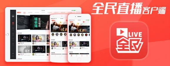 全民直播软件介绍及功能介绍详情