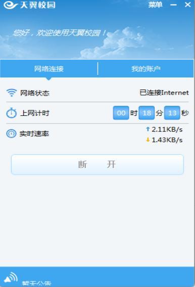 天翼校园官方下载
