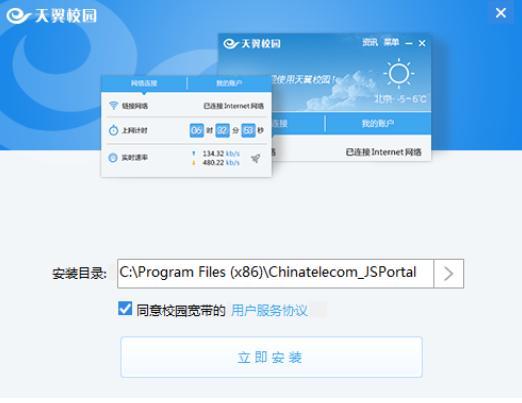 天翼校园官方下载