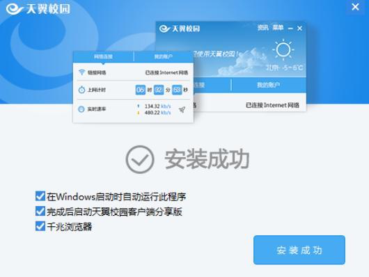 天翼校园官方下载