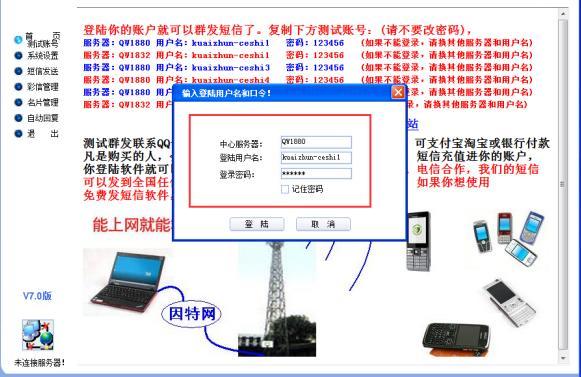 快准牌电脑发软件官方下载