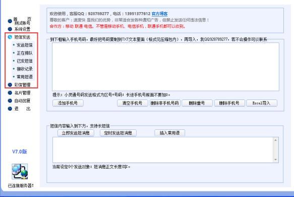 快准牌电脑发软件官方下载