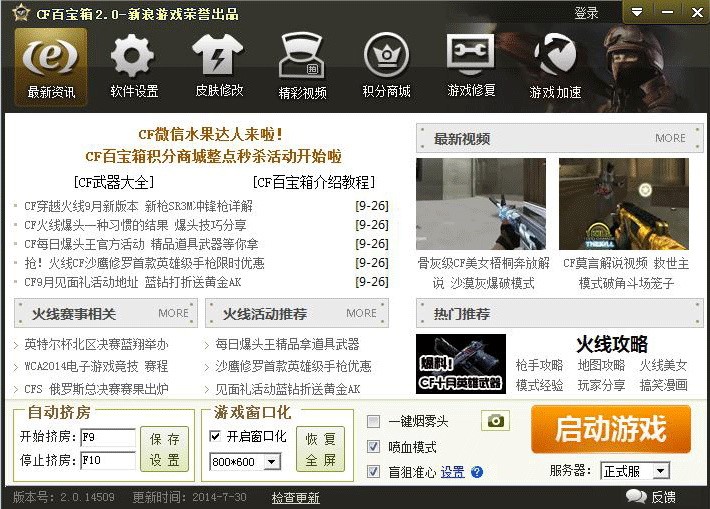 CF百宝箱官方版下载安装使用方法