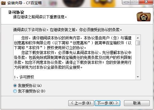 CF百宝箱官方版下载安装使用方法