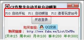 CF自动开枪辅助（CF作弊龙自动开枪自动瞬狙）使用方法