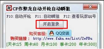 CF自动开枪辅助（CF作弊龙自动开枪自动瞬狙）使用方法