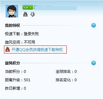 QQ旋风极速下载的方法