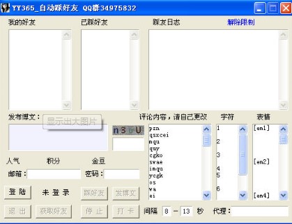 yy365刷人气辅助使用方法