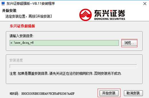 东兴证券超强版专业版安装教程