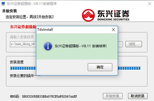 东兴证券超强版专业版安装教程