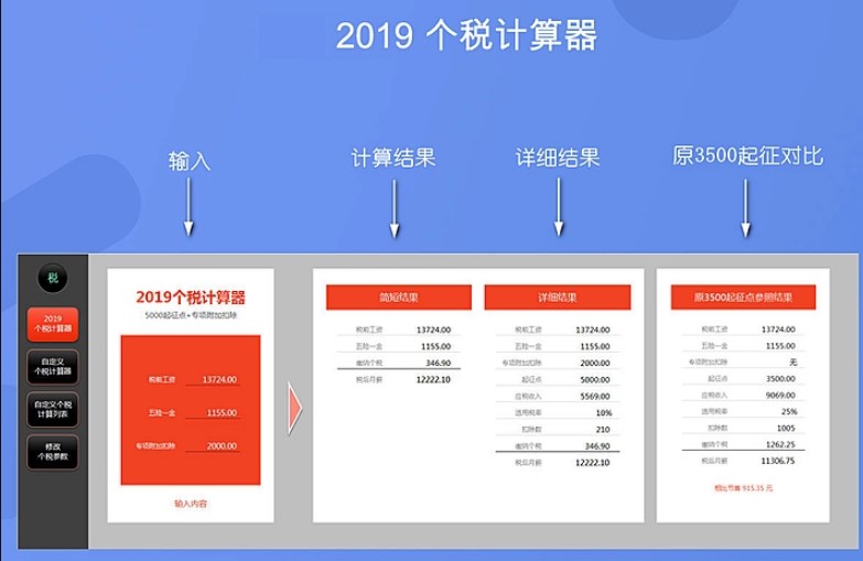 2019万能个税计算器使用方法