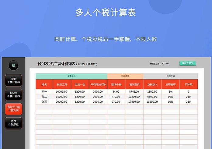 2019万能个税计算器使用方法