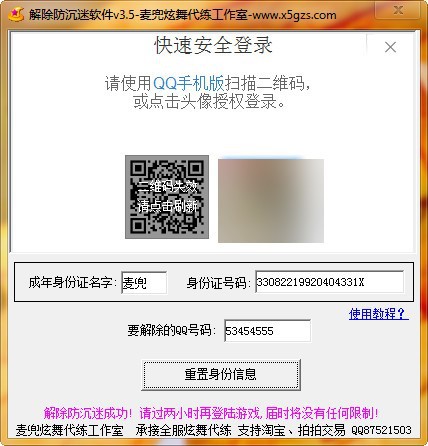 解除防沉迷工具下载使用