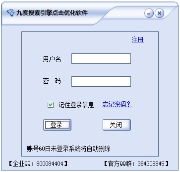 九度淘宝直通车点击软件功能介绍