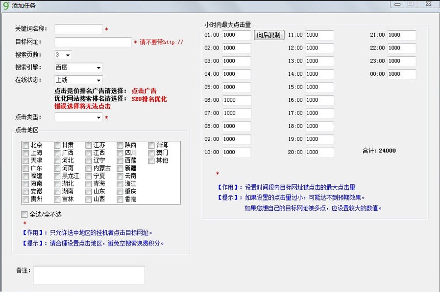 九度淘宝直通车点击软件功能介绍