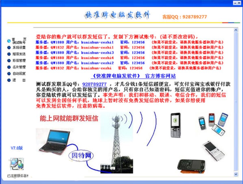 快准牌电脑发软件使用介绍
