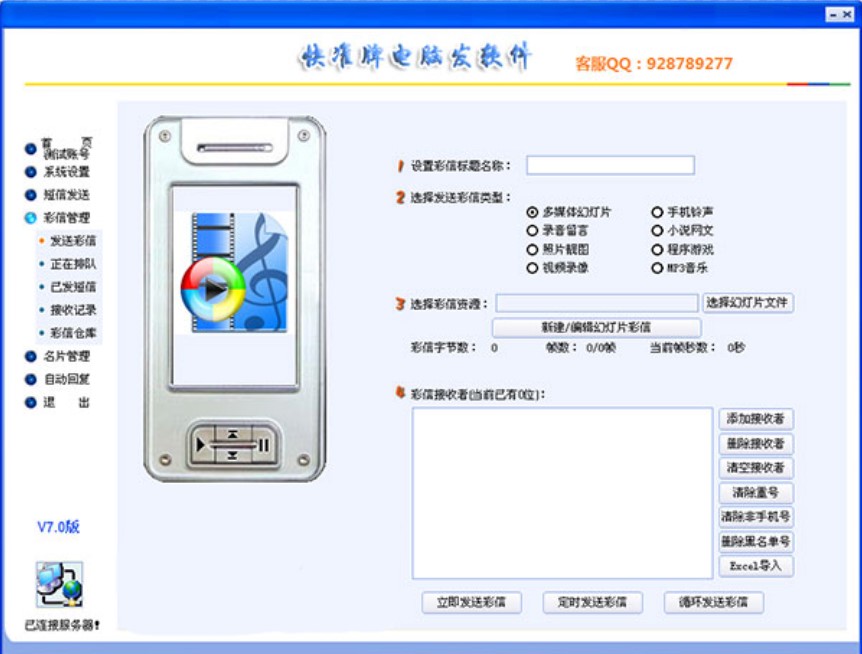 快准牌电脑发软件使用介绍