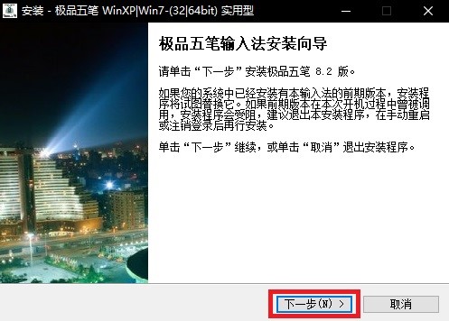 极品五笔官方最新版安装及设置方法