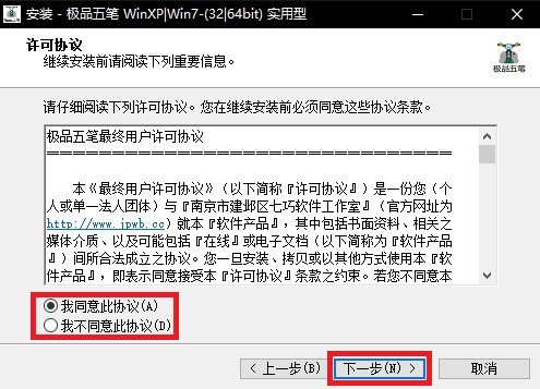 极品五笔官方最新版安装及设置方法