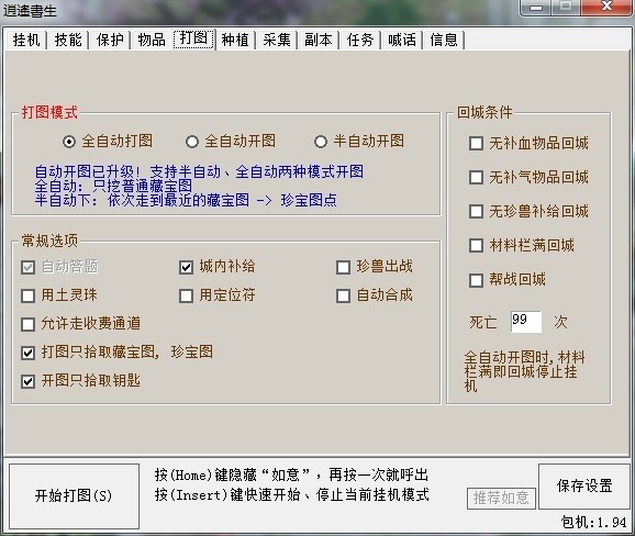 天龙八部是如意脚本官方版使用及功能介绍