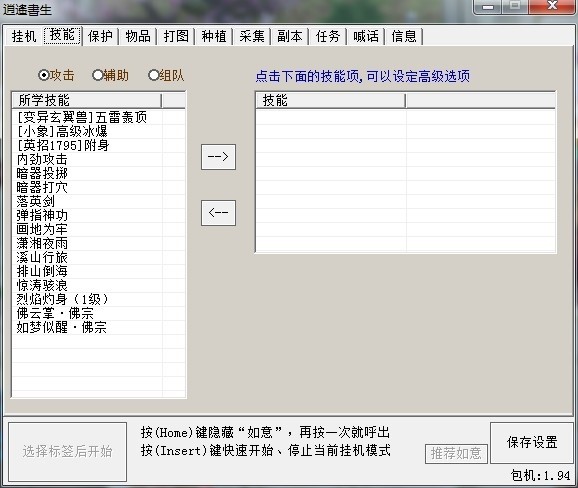 天龙八部是如意脚本官方版使用及功能介绍