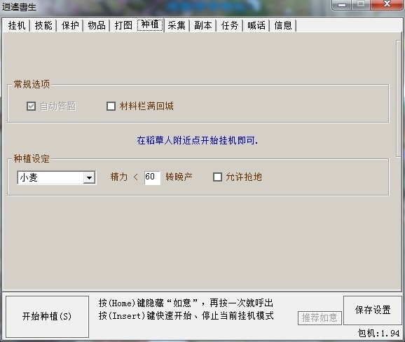 天龙八部是如意脚本官方版使用及功能介绍