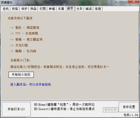天龙八部是如意脚本官方版使用及功能介绍