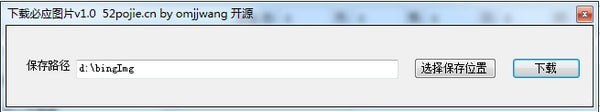 下载必应图片软件使用方法