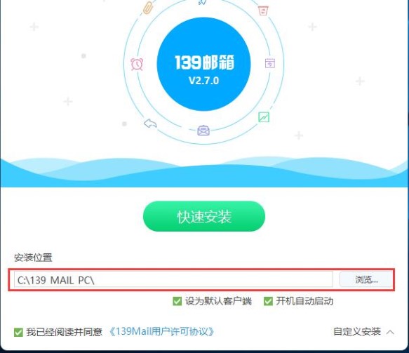 139邮箱电脑版下载详情介绍