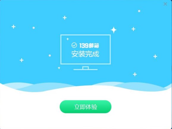 139邮箱电脑版下载详情介绍