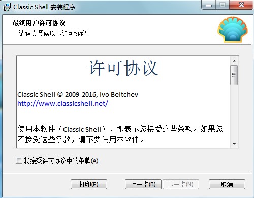 Classic Shell特点介绍和安装步骤