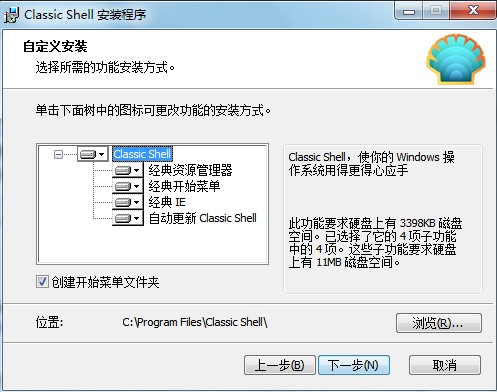 Classic Shell特点介绍和安装步骤